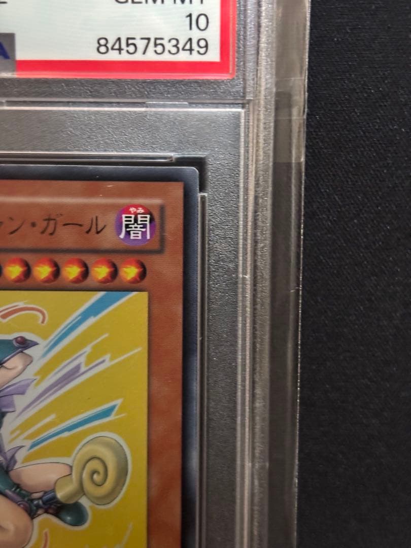ブラックマジシャンガール 2008 アニバーサリーパック　PSA10
