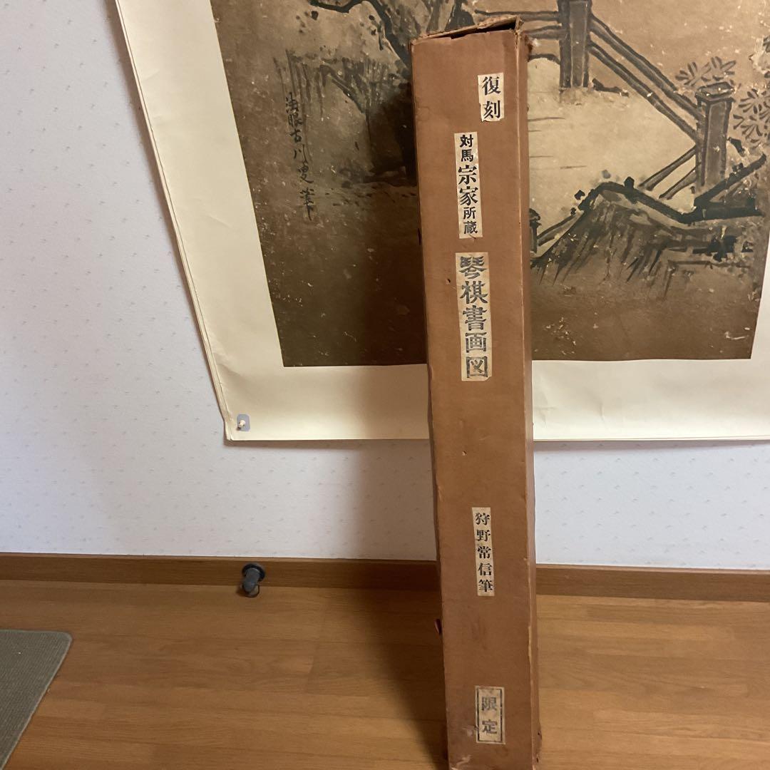 狩野常信筆 【 琴祺書図面 】対馬宗家所蔵復刻 限定 4枚 妙楽寺保存品