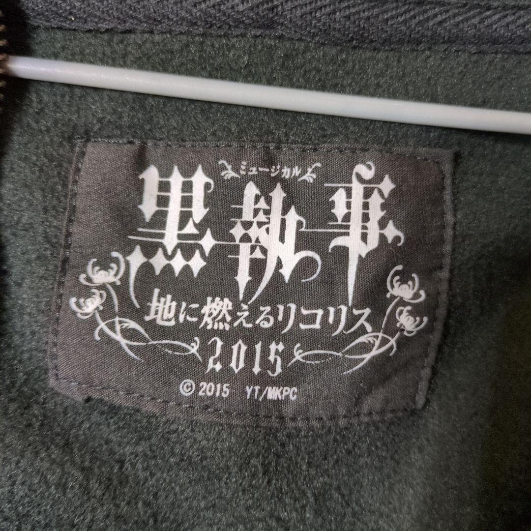 黒執事 　枢やな先生　 ケープコート ポンチョ　数量限定 セバスチャン シエル