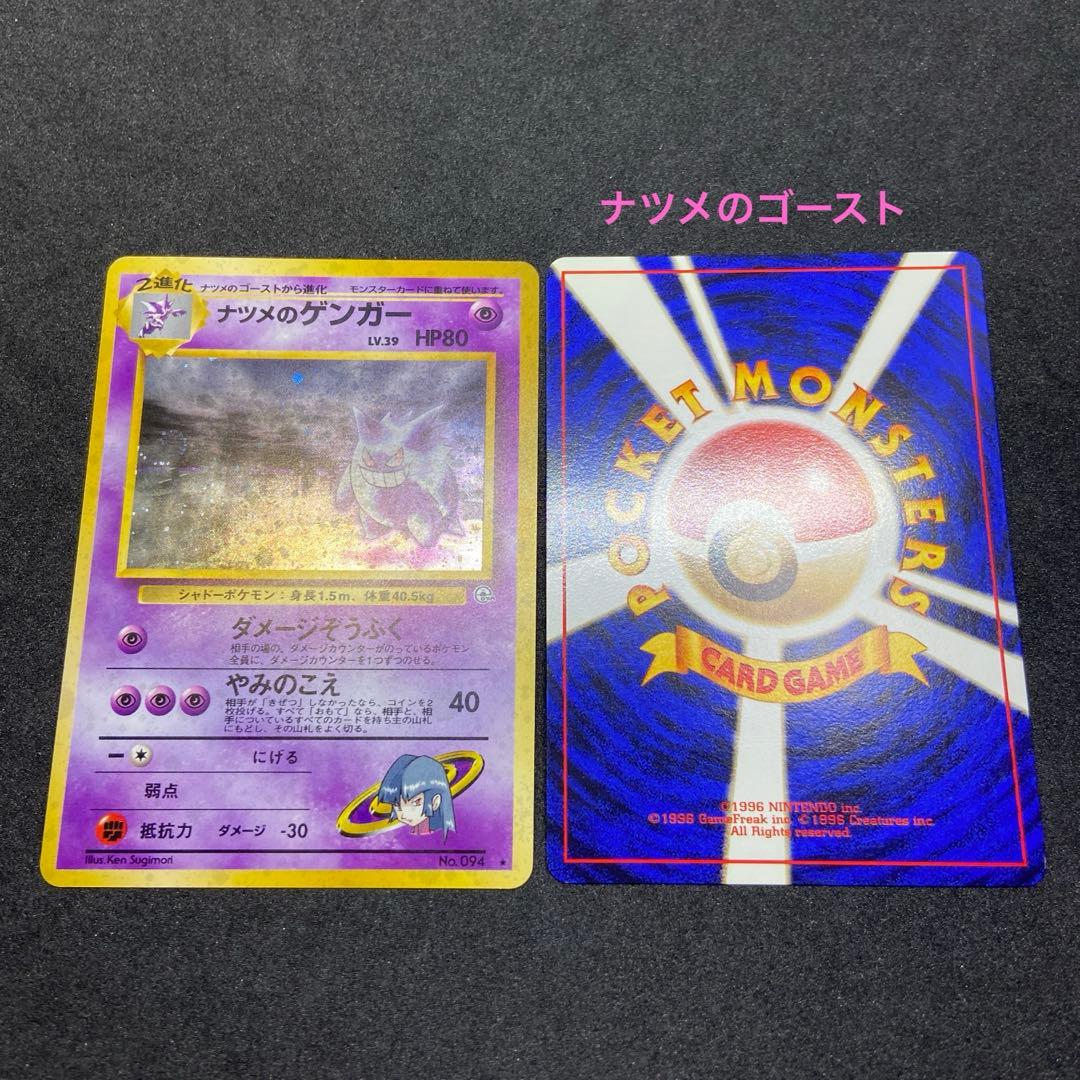 【旧裏ポケモンカード】ナツメのゲンガーLV.39 ★ジム拡張第2弾 闇からの挑戦