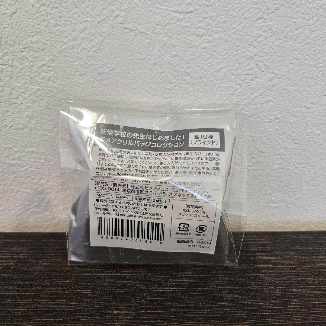 妖怪学校の先生はじめました！ラメアクリルバッジコレクション入道連助