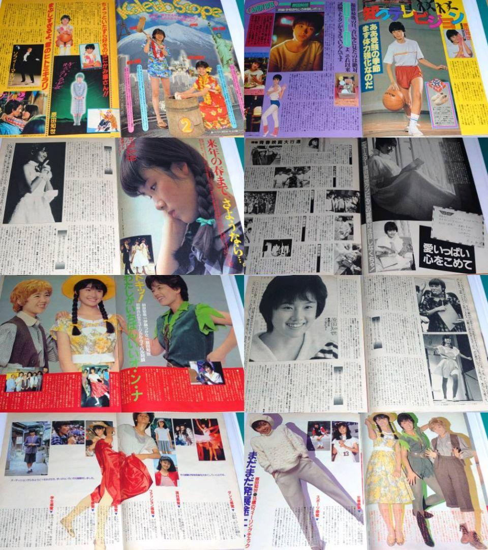 原田知世　1982年〜1989年 大量　切り抜き　ファイル　2冊　120P