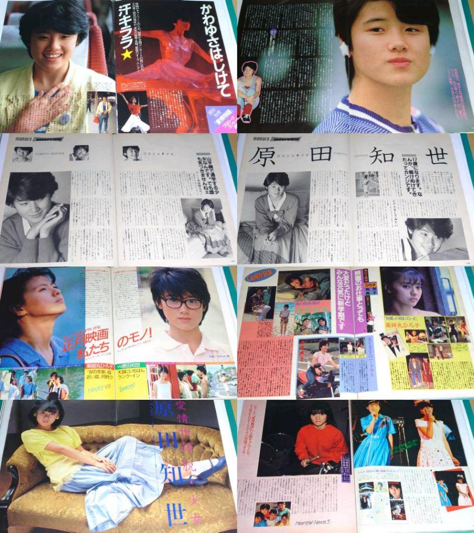原田知世　1982年〜1989年 大量　切り抜き　ファイル　2冊　120P