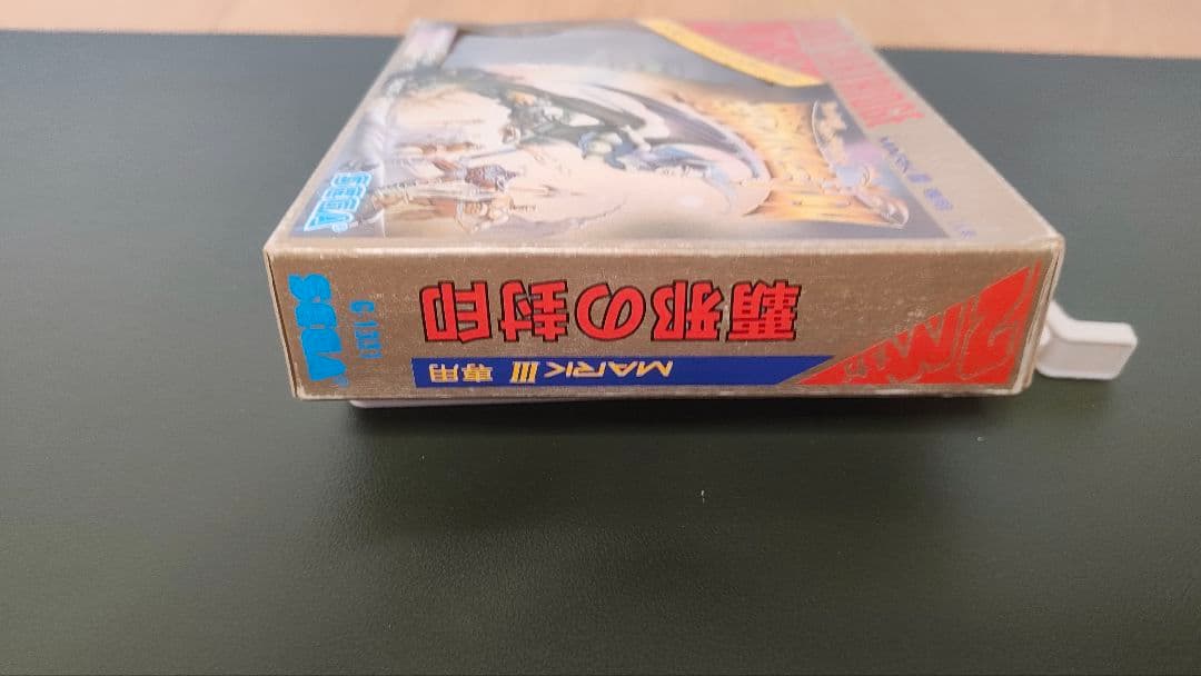 【完品】セガマークⅢ 覇邪の封印