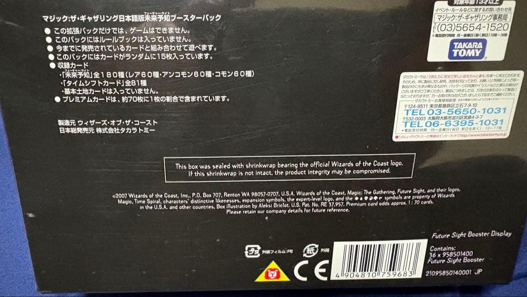 MTG フューチャーサイト 未来予知 日本語 シュリンク付き