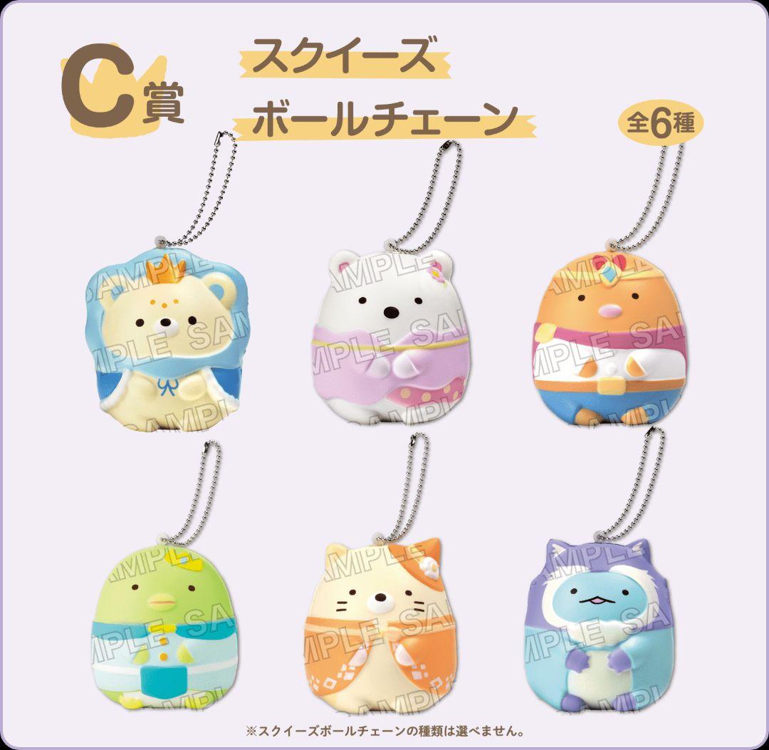 すみっコぐらし くじ 空の王国とふたりのコ　一番くじ　ワンロット