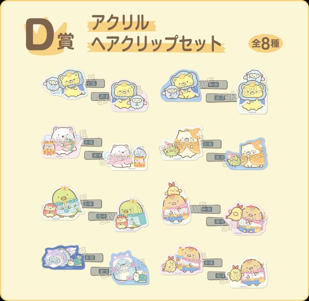 すみっコぐらし くじ 空の王国とふたりのコ　一番くじ　ワンロット