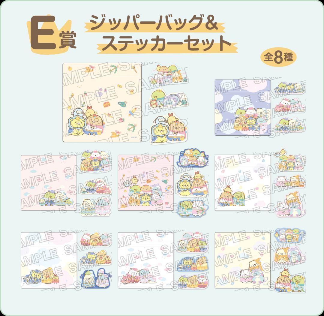 すみっコぐらし くじ 空の王国とふたりのコ　一番くじ　ワンロット