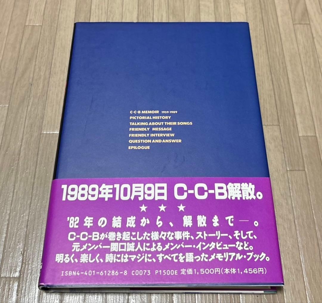 C-C-B 寝たふり