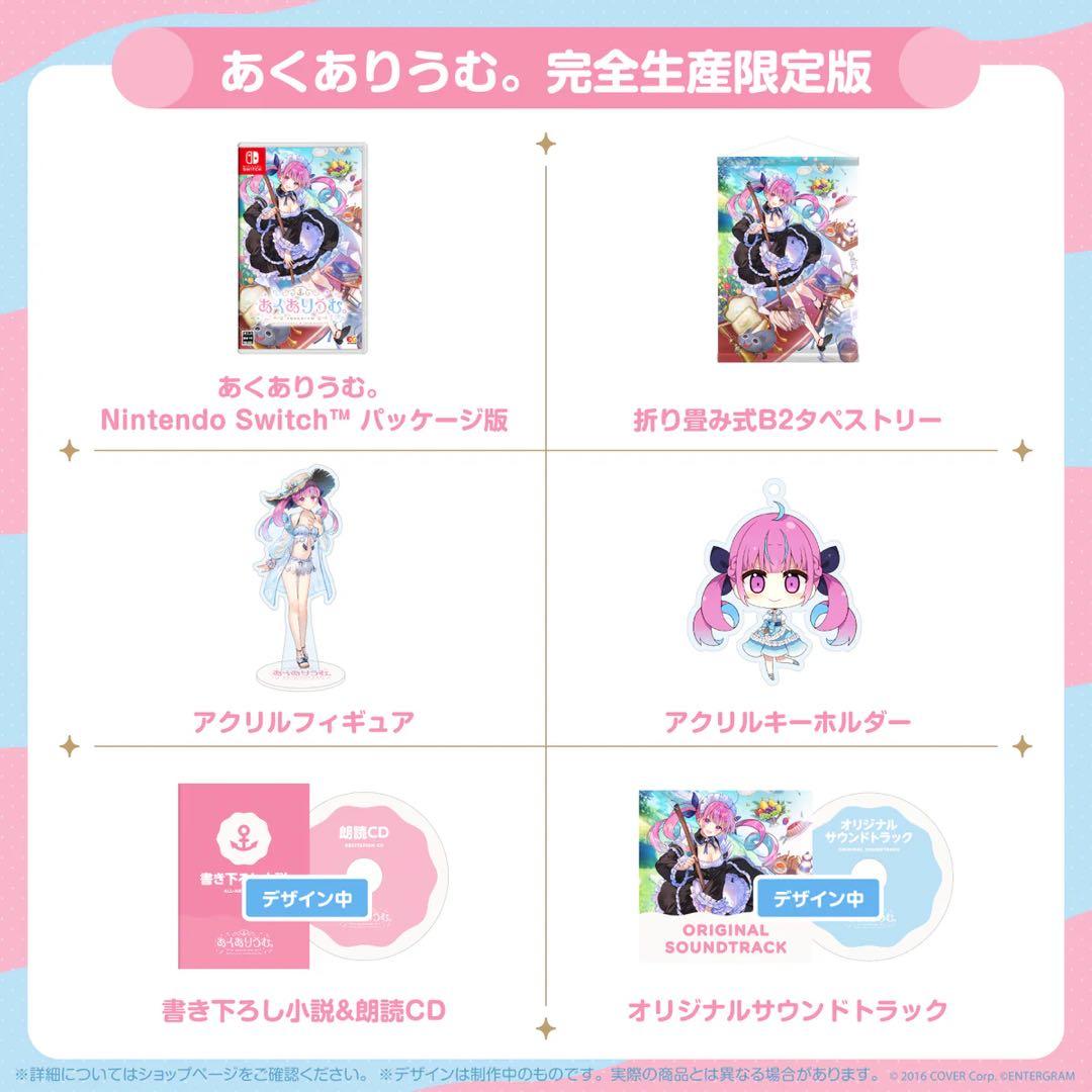 あくありうむ。 完全生産限定版 フルセット ホロライブ 湊あくあ