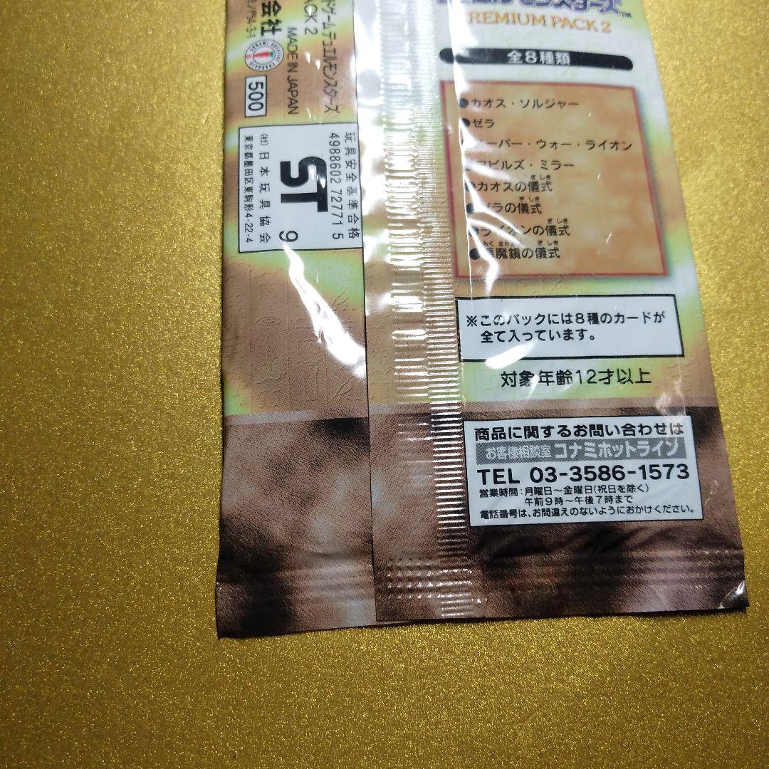 遊戯王OCG PREMIUM PACK 2