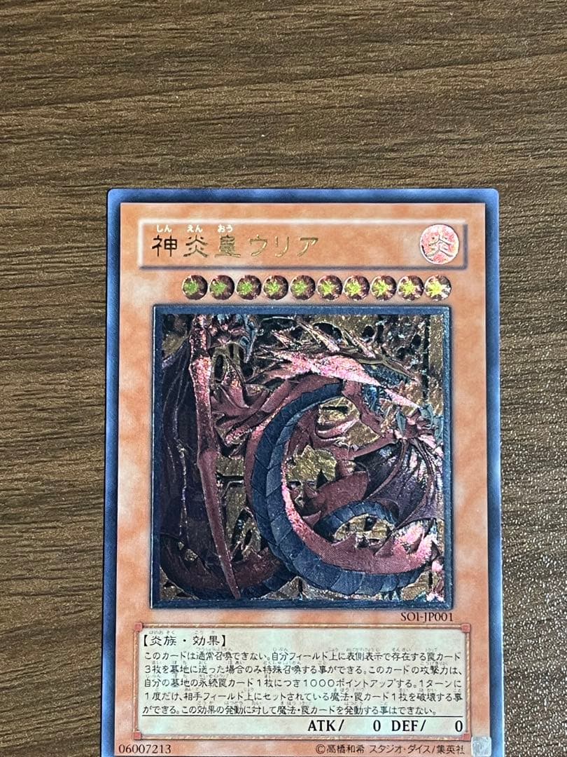 だ*ー様 神炎皇ウリア レリーフ 遊戯王【SOI-JP001】