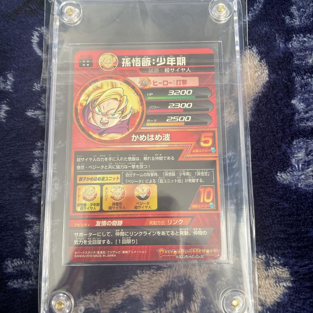スーパードラゴンボールヒーローズ 孫悟飯：少年期 H1-35