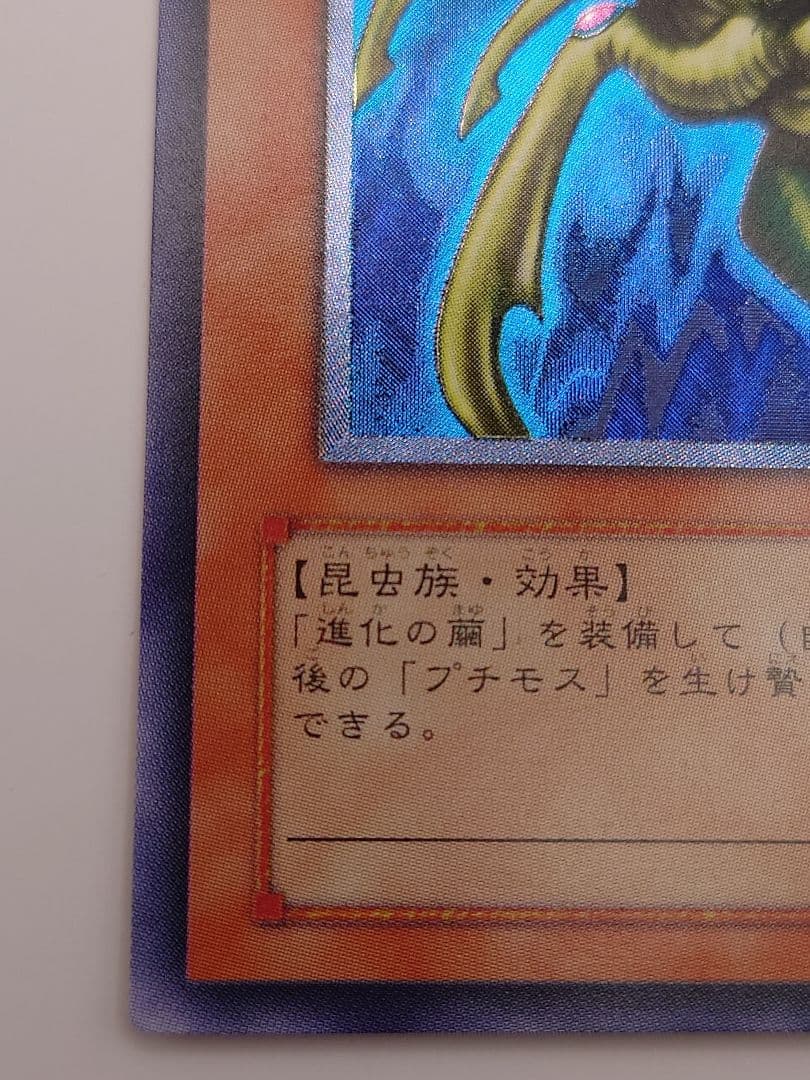 にち　レリーフ　アルティメット　究極完全態グレートモス