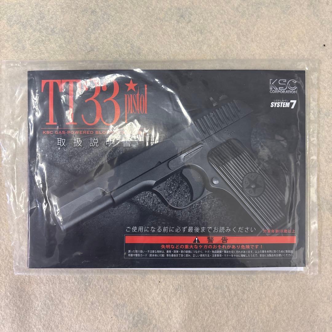 トカレフ モデルガン　TT33 KSC