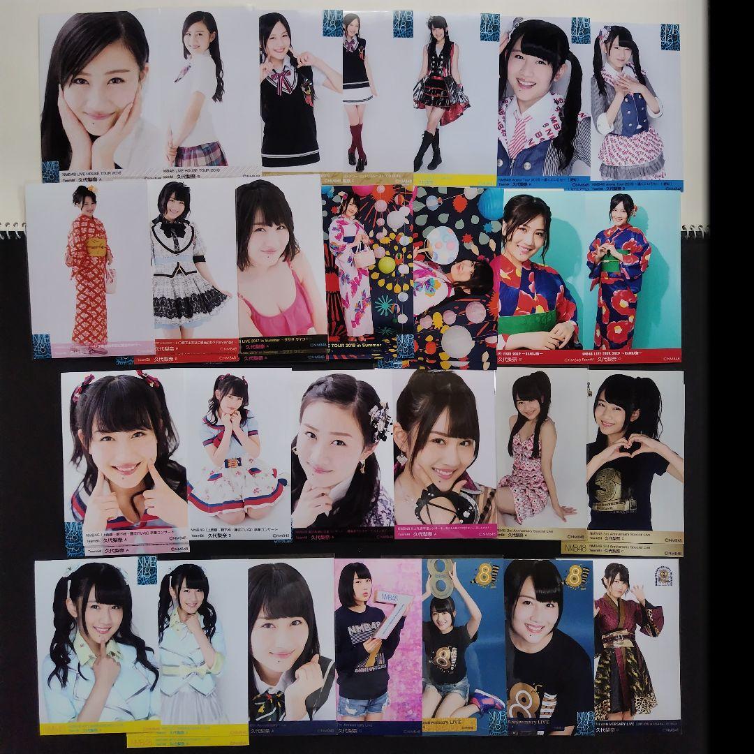 NMB48 久代梨奈 生写真 グッズセット