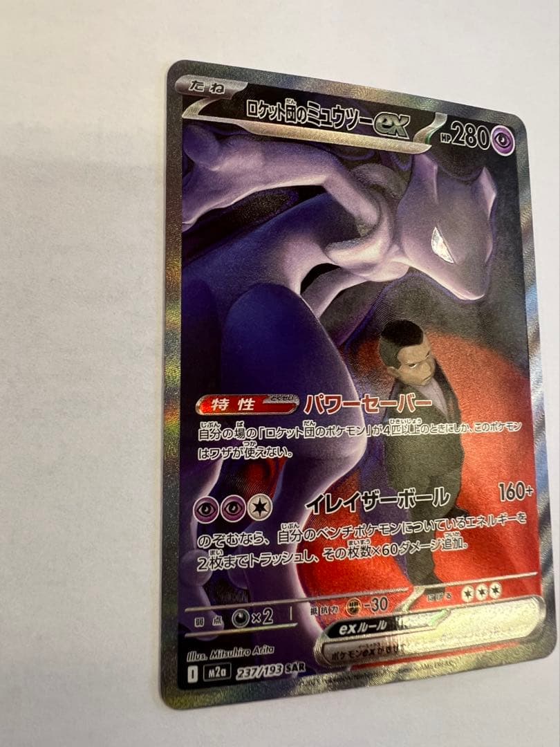 ロケット団のミュウツーex sar メガドリームex ポケモンカード
