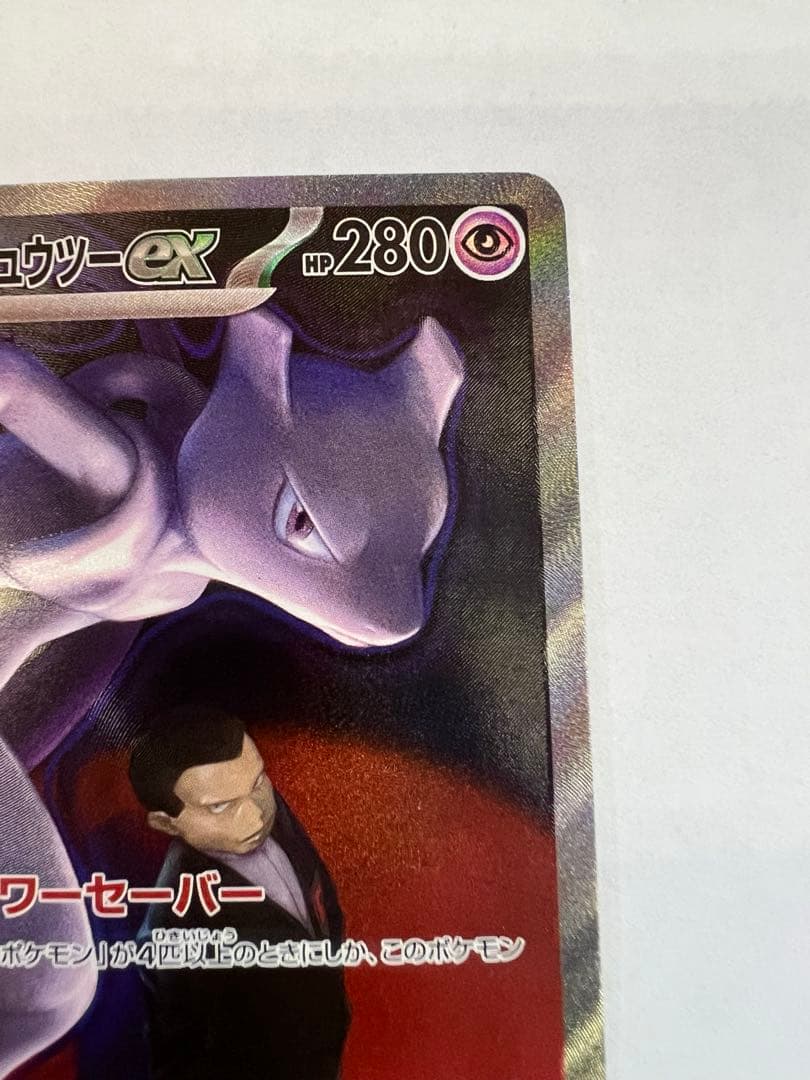 ロケット団のミュウツーex sar メガドリームex ポケモンカード