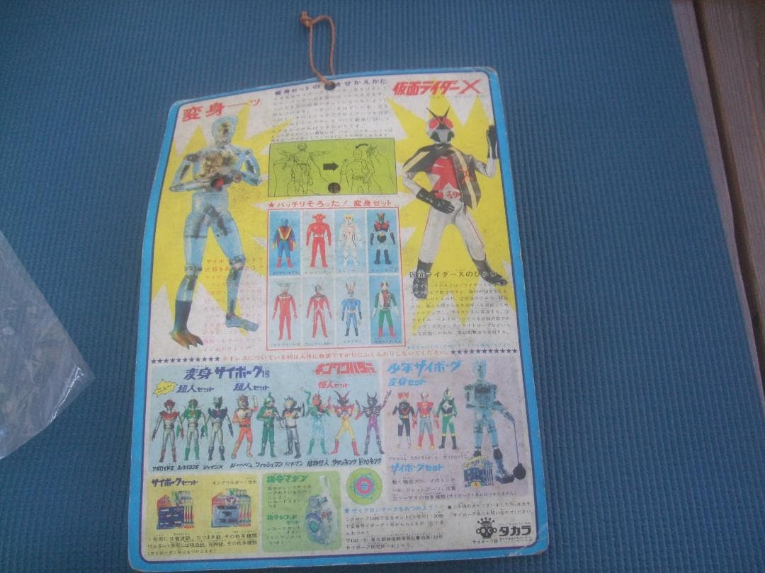 Neko0113・変身サイボーグ1号 変身セット 仮面ライダーX ★未開封