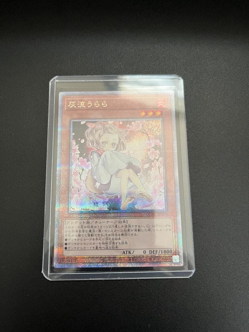 遊戯王 灰流うらら　絵違い　25th　クオシク