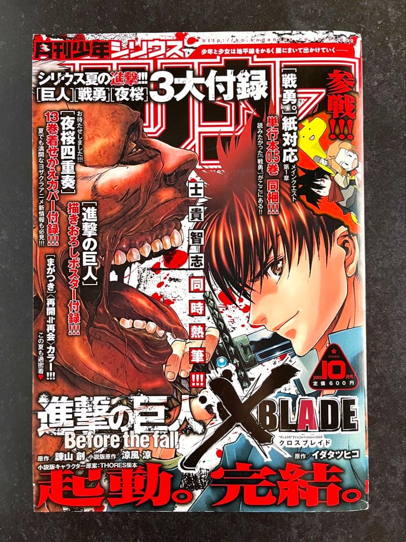 ●月刊少年シリウス 2013年 10月号