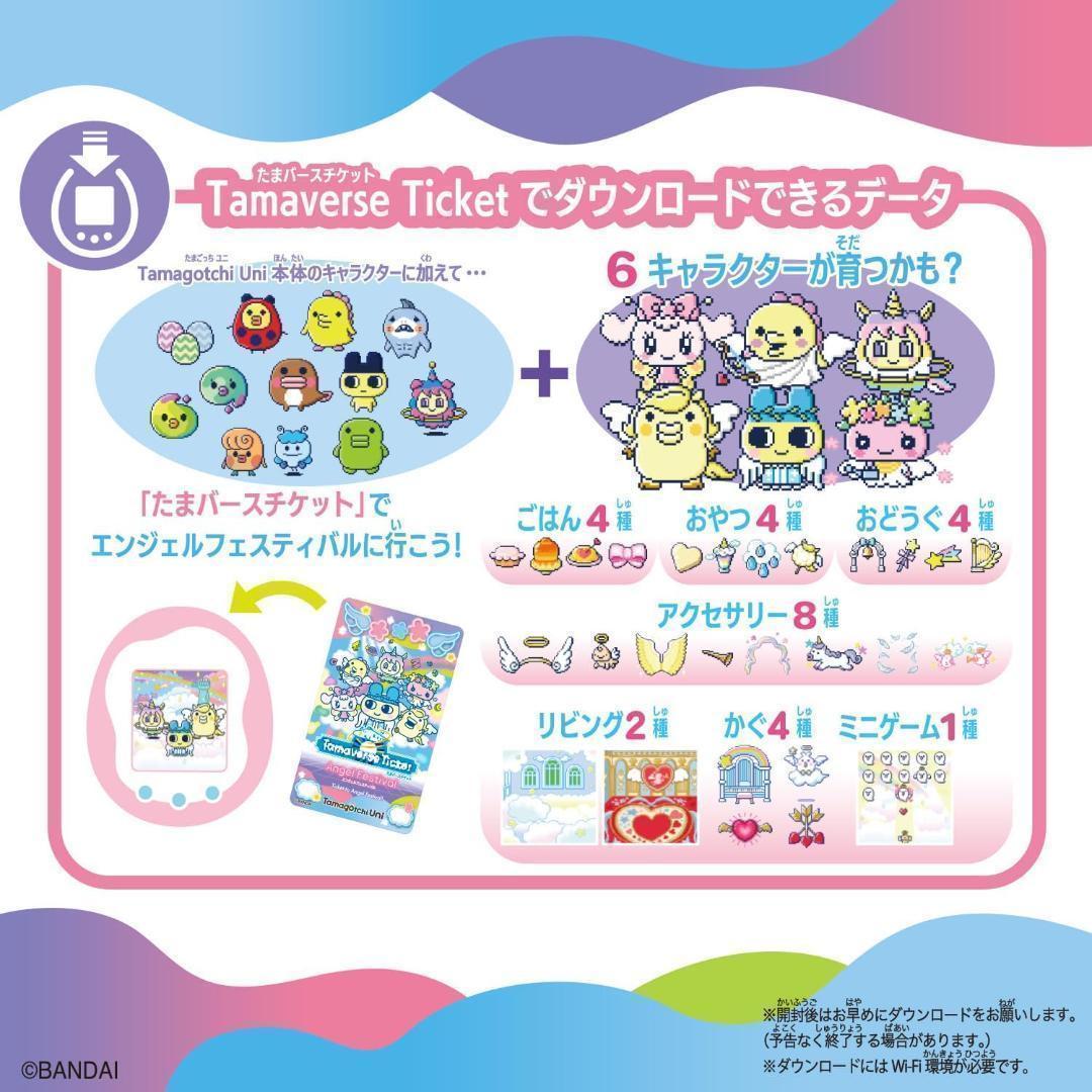 【新品未開封】たまごっちユニ エンジェル フェスティバル Uni Angel