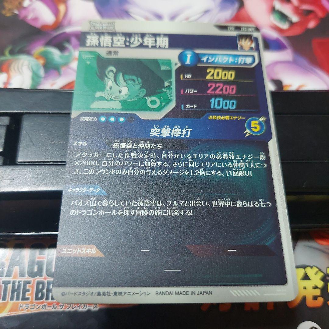 SDV2-神龍EXRコンプリート(パラレル以外)ドラゴンボールスーパーダイバーズ