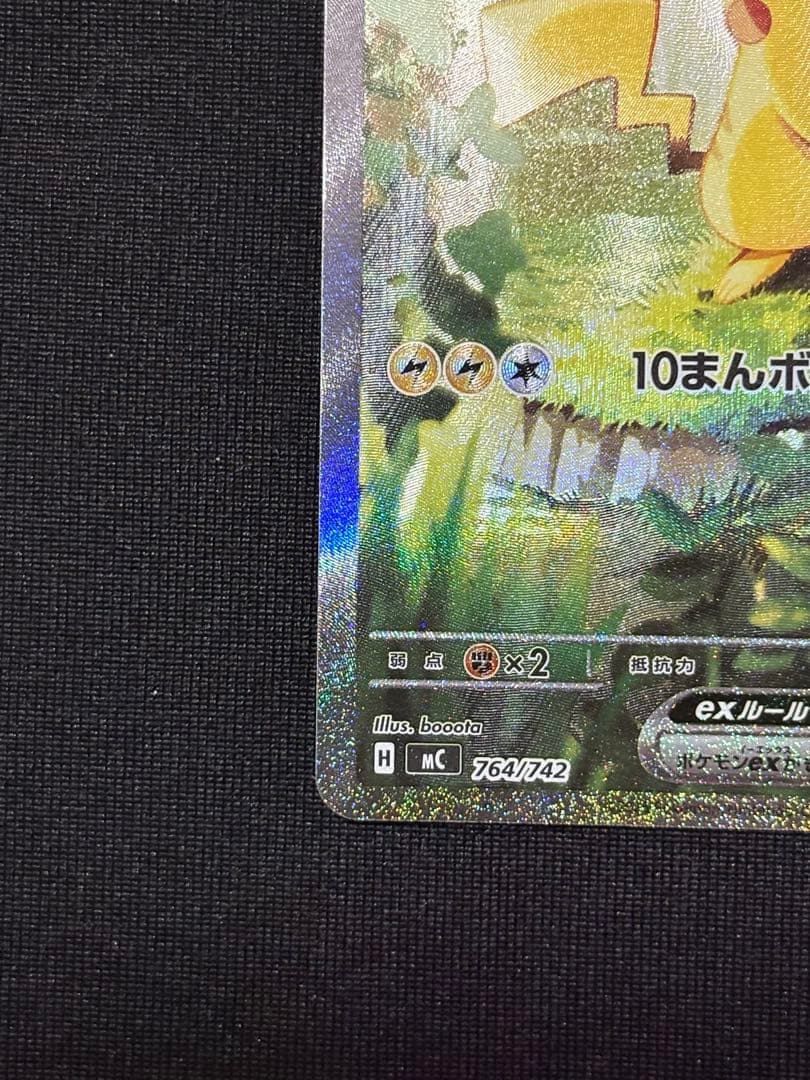 極美品 スタートデッキ100 25番 ピカチュウex sar