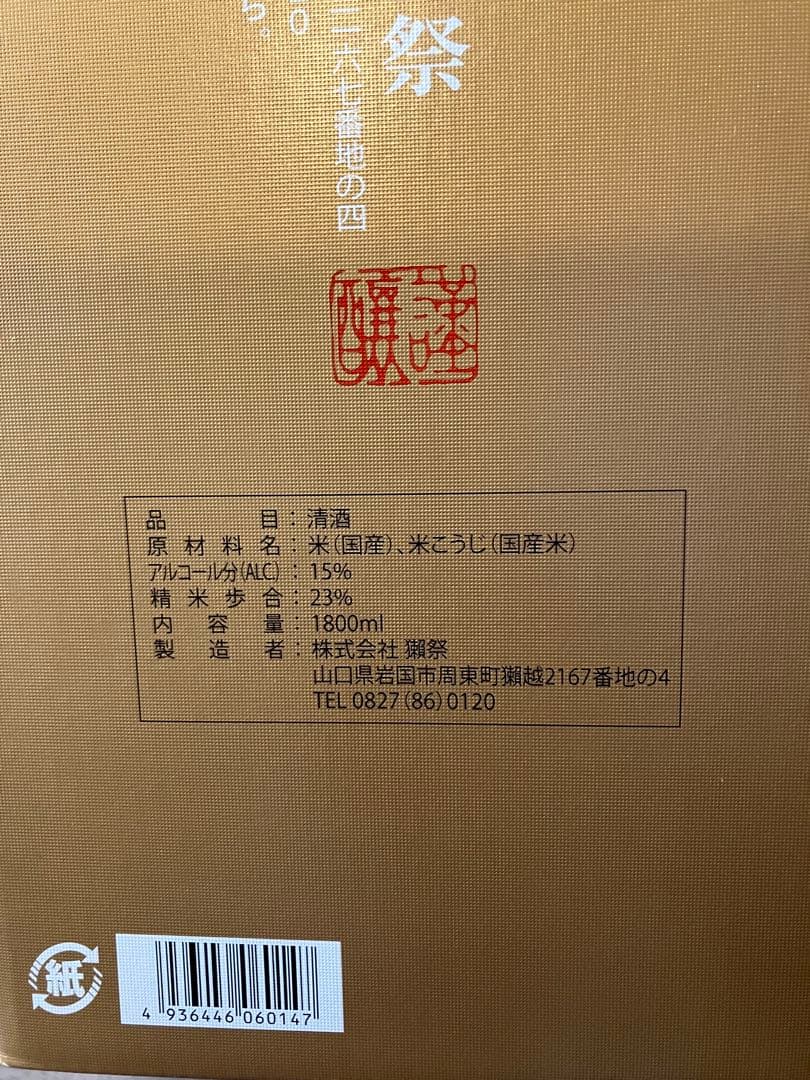獺祭　二割三分　DASSAI23 1800ml