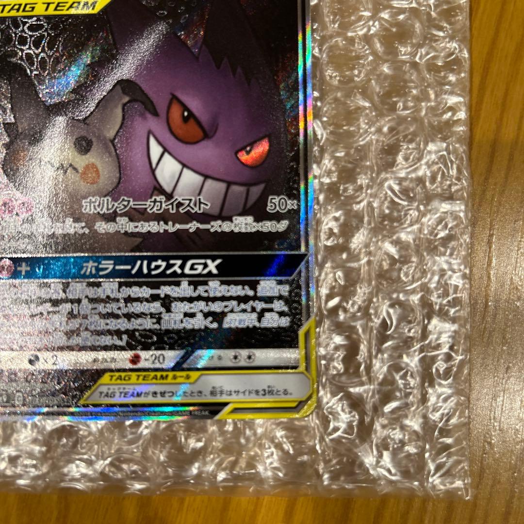 ゲンガー&ミミッキュGX SA