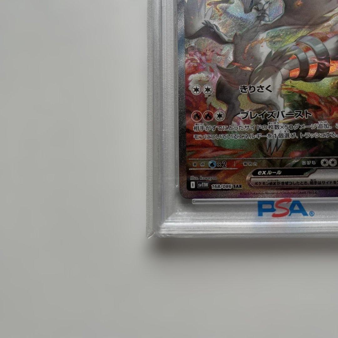 レシラムex SAR PSA10