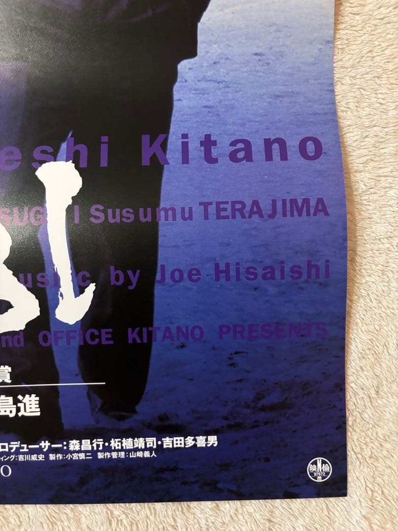激レア　希少B2判映画ポスター　HANABI 北野武