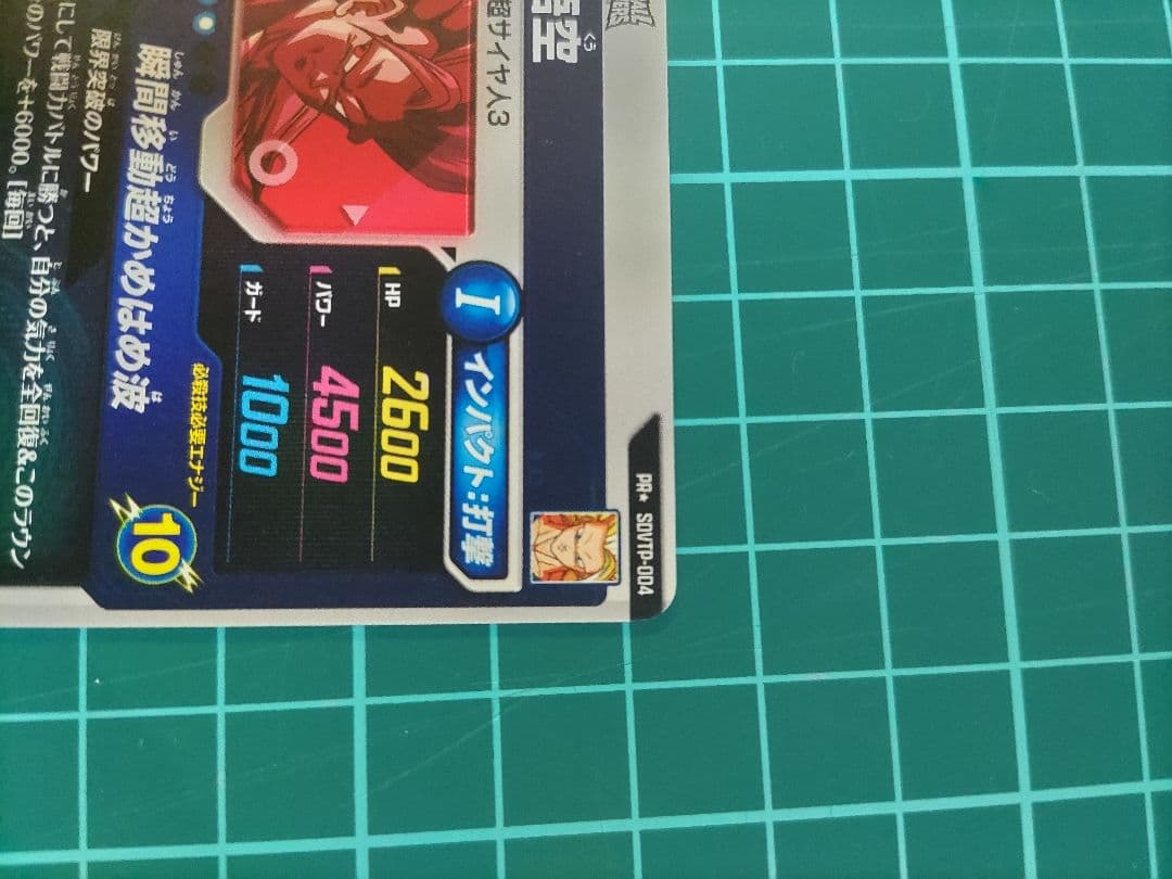 ドラゴンボールスーパーダイバーズ　 SDVTP-004 孫悟空 パラレル