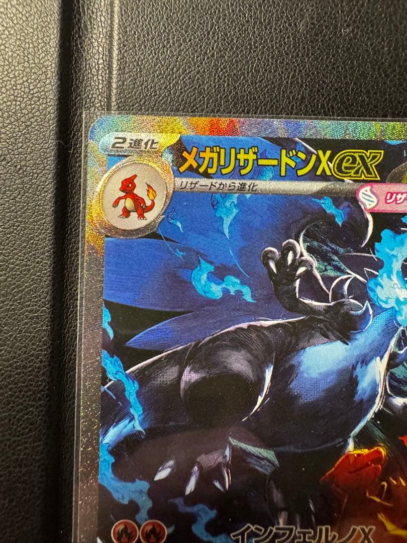 メガリザードンX EX ポケモンカード 110/080 SAR
