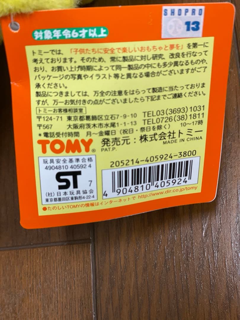 初代ポケットモンスター ピカチュウ おしゃべりぬいぐるみ