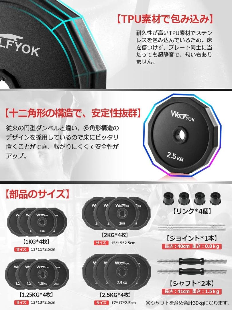 Wolfyok ダンベルセット 30kg（15kgｘ2セット）