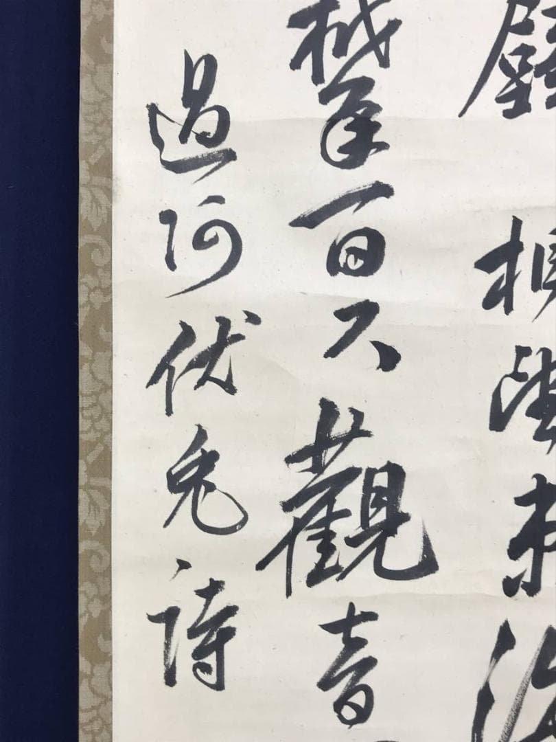 真作／頼支峰/過阿伏兎ノ詩七絶/七言絶句/掛軸/名家伝来/AE-140
