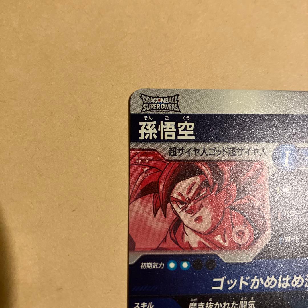 ドラゴンボール　スーパーダイバーズ　sdv1-002 孫悟空　パラレル