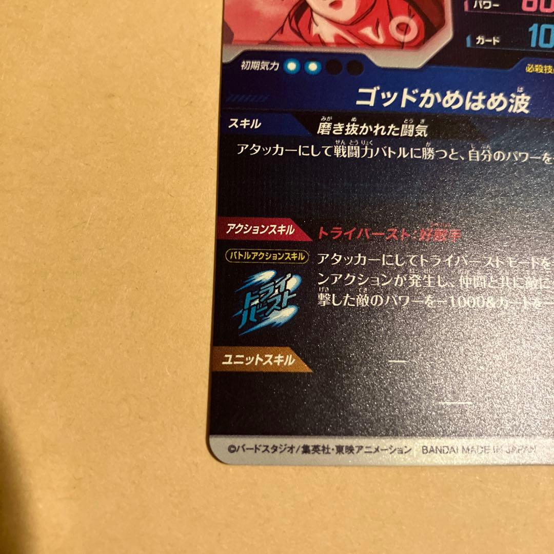 ドラゴンボール　スーパーダイバーズ　sdv1-002 孫悟空　パラレル