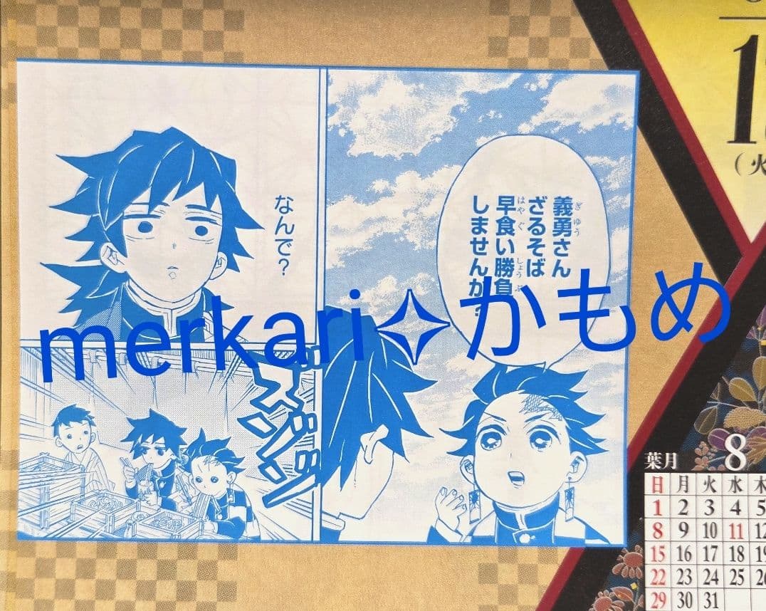 鬼滅の刃✧日めくりカレンダー2021✧美品