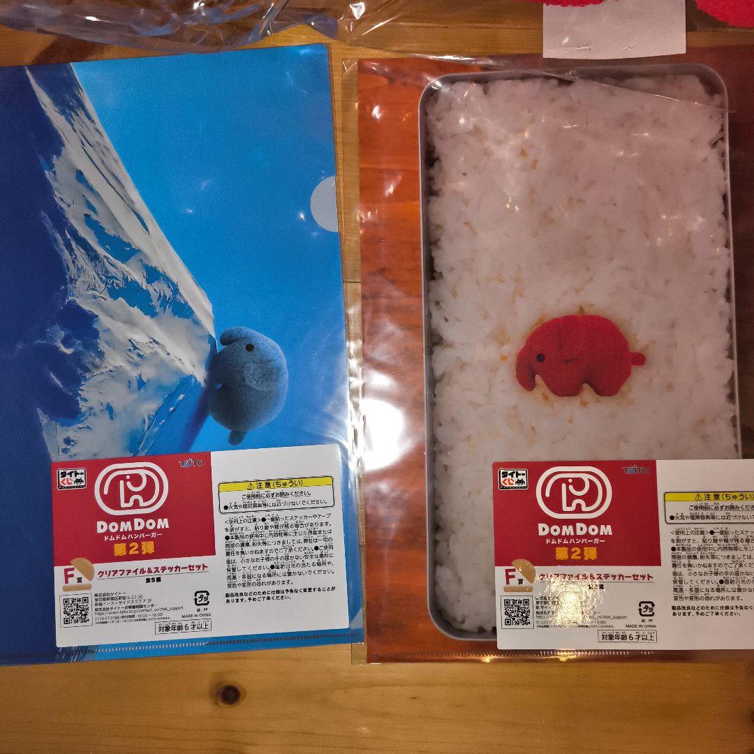 ドムドムハンバーガー タイトーくじ 一番くじA賞 B賞 E賞ラストワン セット