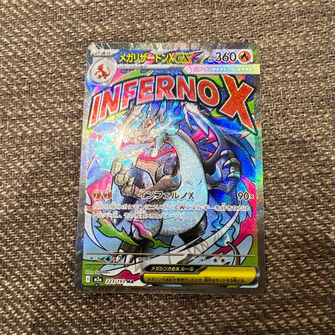 美品　ポケモンカード メガリザードンX ex ma 魂抜け ホロズレエラー