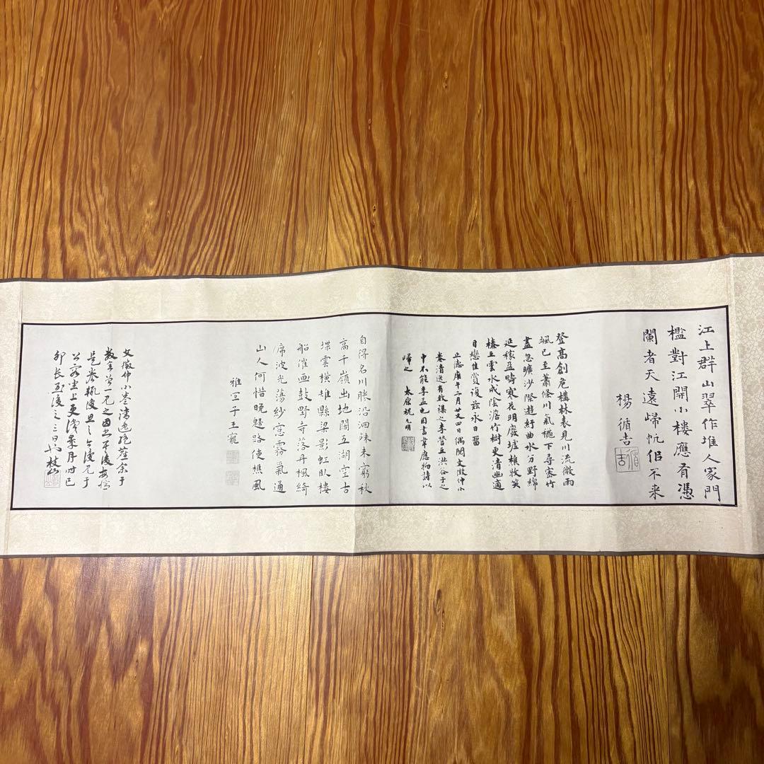 文徴明 山水巻 人民美術出版社 1985年 北京 故宮博物院 復刻版 巻物