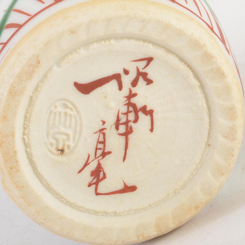 茶道具　平安竹泉造　坂田脩軒題　赤絵花文　巾筒　共箱　V　6471