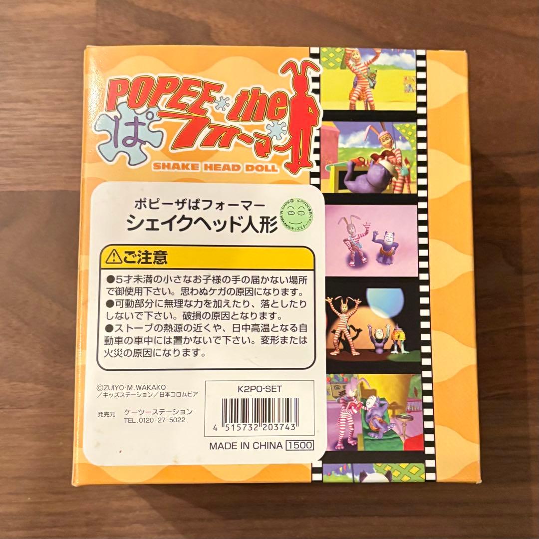 ポピーザぱフォーマー　シェイクヘッド人形