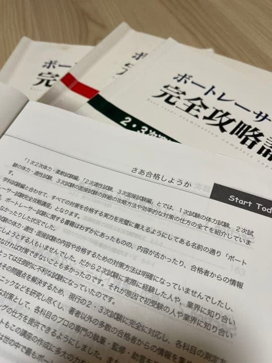 ボートレーサー試験 完全攻略講座
