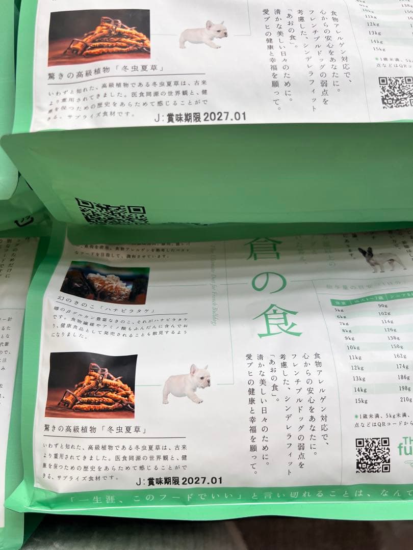 The fu-do 蒼の食 ドライフード 4袋セット