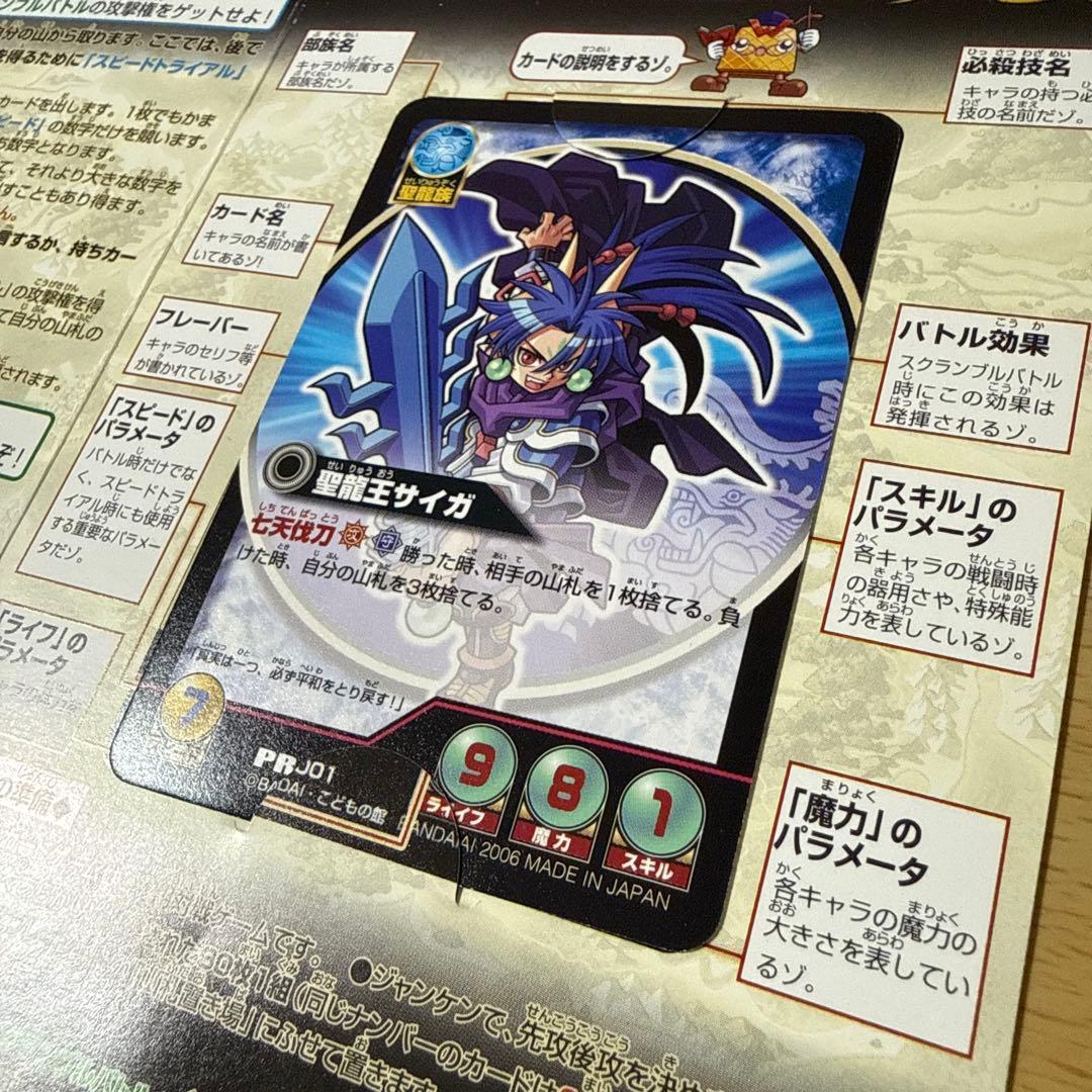 神羅万象 聖龍王サイガ 特製プロモカード
