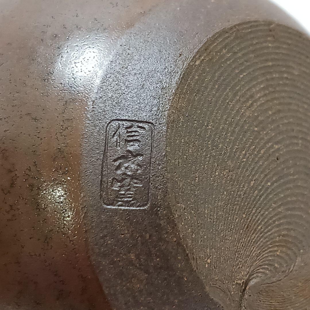 Y2836-4 茶道具 市野信水作 丹波 文琳茶入 共箱 ち