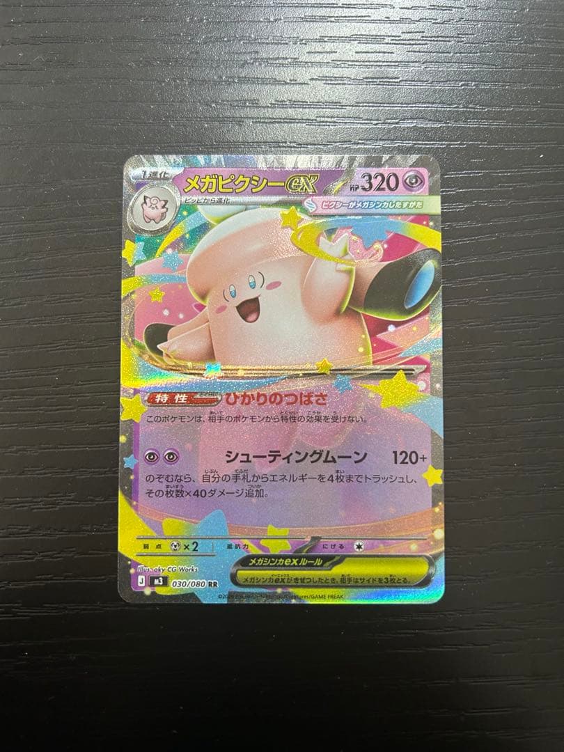 ポケモンカード ムニキスゼロ メガピクシーex 030/080 RR エラー